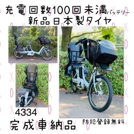 4334 人気モデル12A 新品日本製タイヤ　✅ﾌﾞﾘｼﾞｽﾄﾝ 子供乗電動自転車　保証あり