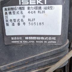 井関 稲刈り機 動力刈取機 RL35 