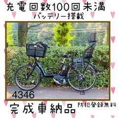❷ 4346🔋長生き8.9A　🚲子供乗電動自転車　🌟保証あり ✅...