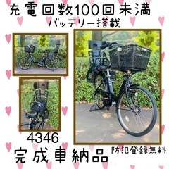 ❸ 4346🔋長生き8.9A　🚲子供乗電動自転車　🌟保証あり ✅...