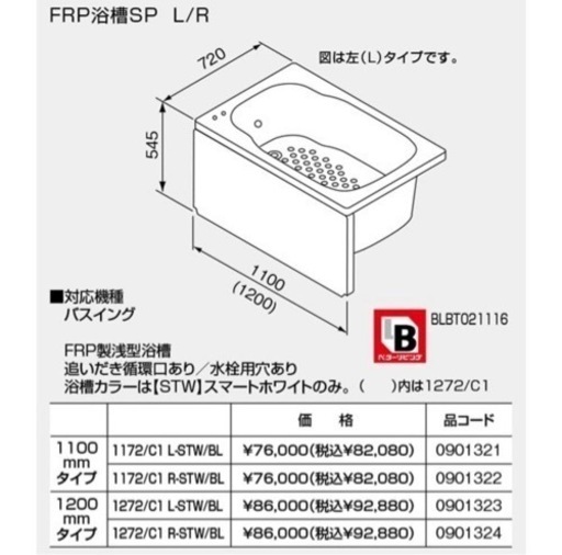 ノーリツsp1172/c1l-stw/bl ユニットバス