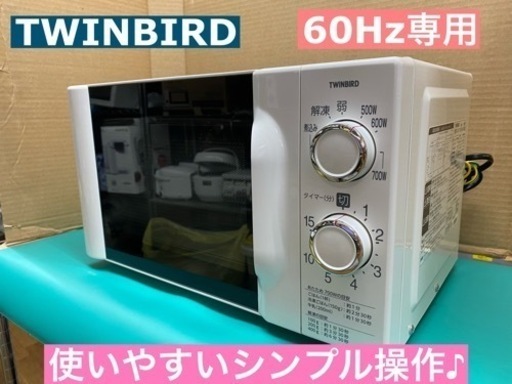 I711 ★ TWINBIRD 電子レンジ 700Ｗ 60Hz専用 ★ 2016年製 ⭐動作確認済 ⭐クリーニング済