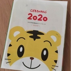 2020-2022 子どもちゃれんじ
