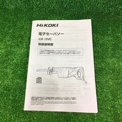 HiKOKI CR13VC セーバーソー コード式 本体のみ【市川行徳店】【店頭取引限定】【中古】管理番号：ITDFC3EPW482 - 売ります・あげます