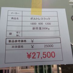 ボルトレスラック 耐荷重300Kg 尾張 滋賀 岐阜 三重 美濃 愛知