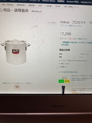 ホクア　プロセクト　寸胴鍋　２１センチ