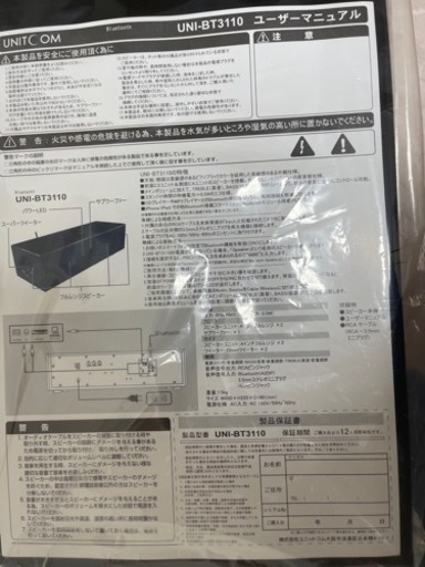 その他 B luetooth SPEAKER UNI-BT3110 B luetooth SPEAKER UNI-BT3110