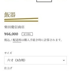 秋田　柴田慶信商店　おひつ　3合用　曲げわっぱ