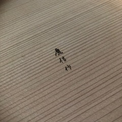 秋田　柴田慶信商店　おひつ　3合用　曲げわっぱ