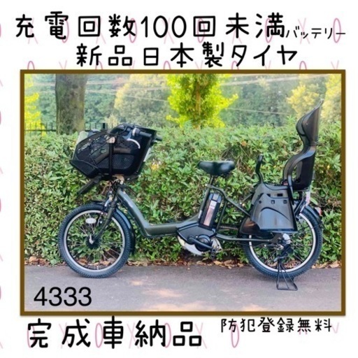 4333 長生きバッテリー8.9A 新品日本製タイヤ　子供乗せ電動自転車