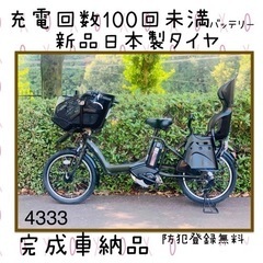 4333 🔋長生きバッテリー8.9A 🆕🛞新品日本製タイヤ　🚲子...