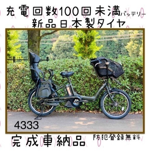 ❷ 4333 長生きバッテリー8.9A 新品日本製タイヤ　子供乗せ電動自転車