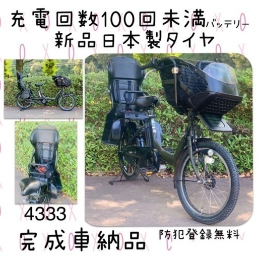 ❸ 4333 長生きバッテリー8.9A 新品日本製タイヤ　子供乗せ電動自転車