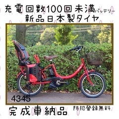 4345 🔋超高性能12A 🆕🛞新品日本製タイヤ　🚲子供乗せ電動...