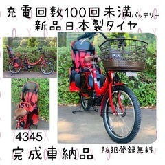 ❷ 4345 🔋超高性能12A 🆕🛞新品日本製タイヤ　🚲子供乗せ...