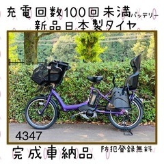 4347 🔋超高性能8.9A 🆕🛞新品日本製タイヤ　🚲子供乗せ電...