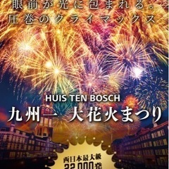 長崎県 ハウステンボス駅のボス アルバイト バイト パートの求人募集情報 ジモティー