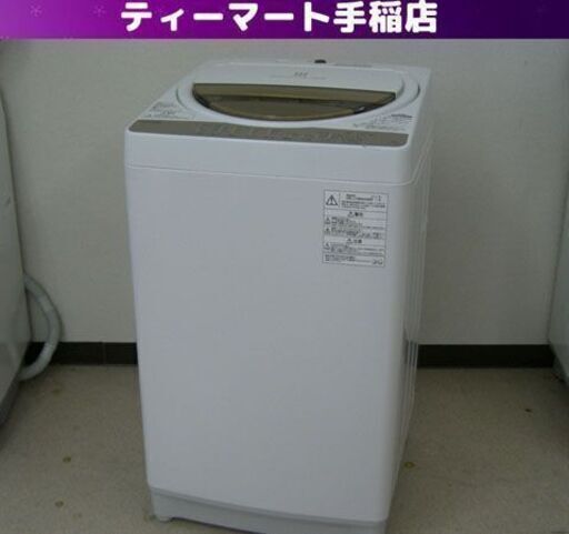 洗濯機 7.0kg 2020年製 東芝 AW-7G6 ステンレス槽 トウシバ 大きめ まとめ洗い 毛布 札幌 手稲