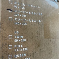 Sleepy Tofu マットレス【新品未使用・訳あり】