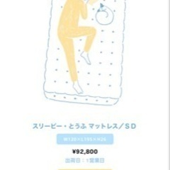 Sleepy Tofu マットレス【新品未使用・訳あり】