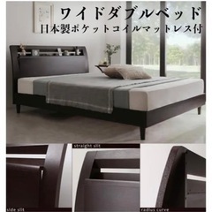 ワイド ダブルベッド(美品)