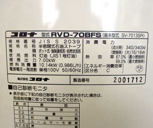 CORONA ポット式輻射ストーブ 煙突ストーブ RVD-70BFS 2017年製 木造～18畳 コンクリート～29畳 燃焼・点検確認済 コロナ 屯田店