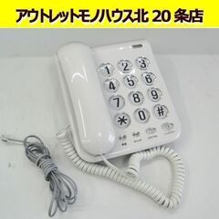 ☆ カシムラ シンプルフォン 停電時も使える 電話機 SS-07...