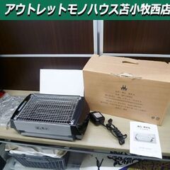 健心 焼き丸 2012年製 MP-36801 肉焼き機 調理器具...