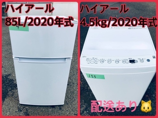 ⭐️2020年製⭐️ 限界価格挑戦！！新生活家電♬♬洗濯機/冷蔵庫♬3