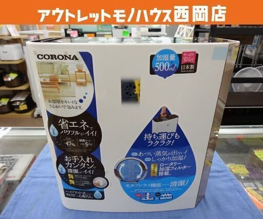 未使用保管品 コロナ 気化式 加湿器 2019年製 UF-H5019R タンク容量4.0L 木造：8.5畳/プレハブ：14畳まで CORONA 西岡店