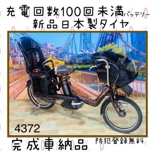 ❷ 4372 長生きバッテリー8.9A 新品日本製タイヤ　子供乗せ電動自転車　保証あり