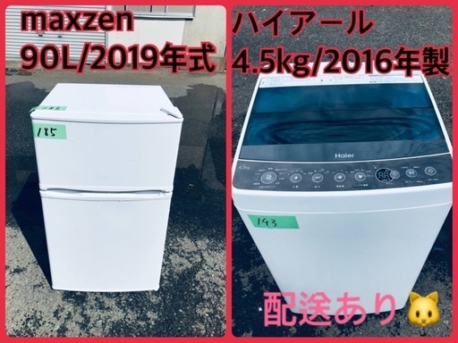 ⭐️2019年製⭐️今週のベスト家電★洗濯機/冷蔵庫✨一人暮らし応援♬6