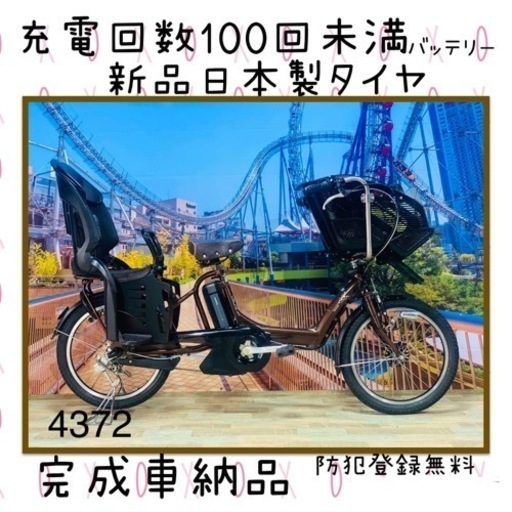 ❸ 4372 長生きバッテリー8.9A 新品日本製タイヤ　子供乗せ電動自転車　保証あり