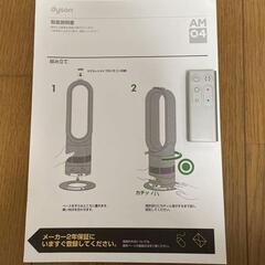 美品　dyson AM04　hot&coool