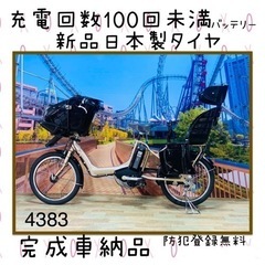 4383🔋長生きバッテリー8.9A 🆕🛞新品日本製タイヤ　🚲子供...