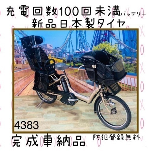 ❸ 4383長生きバッテリー8.9A 新品日本製タイヤ　子供乗せ電動自転車　保証あり