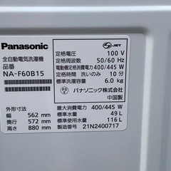 RKGSE-840】特価！Panasonic/6kg洗濯機/NA-F60B15/中古品/2021年製 