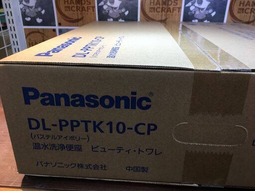 パナソニック DL-PPTK10-CP 温水洗浄便座 未使用 【ハンズクラフト宜野