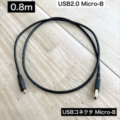 ★中古★ USBコネクタ　USB0.2 Micro-B 0.8m