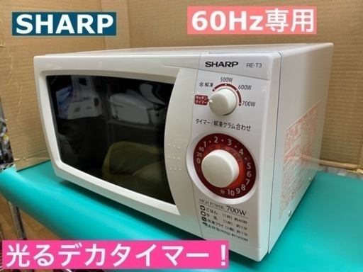 I370 ★ SHARP 電子レンジ（700Ｗ）★ 2016年製 ⭐動作確認済⭐クリーニング済