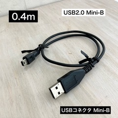 ★中古★ USBコネクタ　USB0.2 Mini-B 0.4m