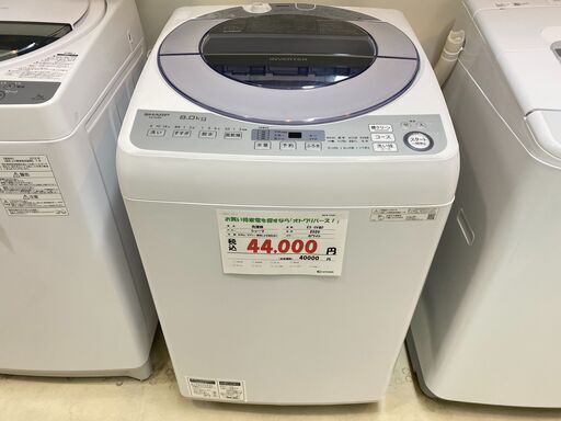 宇都宮でお買得な家電を探すなら『オトワリバース！』シャープ／SHARP 8.0kg 洗濯機 配送も対応