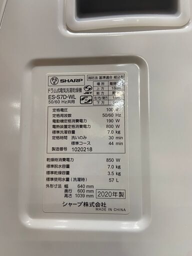 シャープ　ES-S7D-WL　ドラム式洗濯機　中古品　2019年