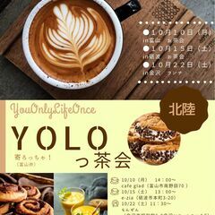 YOLOっ茶会 IN砺波の画像