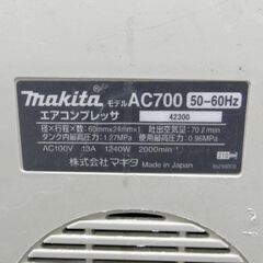 makita マキタ 5L エアコンプレッサー AC700 常圧 ハンディ エアーコンプレッサー 100V 札幌 西区 西野