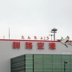 釧路空港又は最寄り駅送迎＆サポート業務
