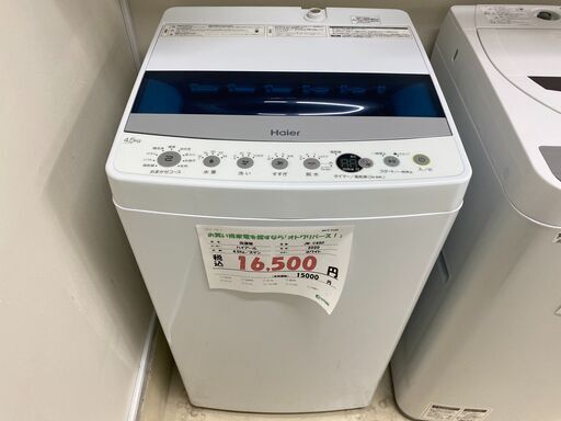 宇都宮でお買得な家電を探すなら『オトワリバース！』ハイアール／Haier 4.5kg 洗濯機 配送も対応