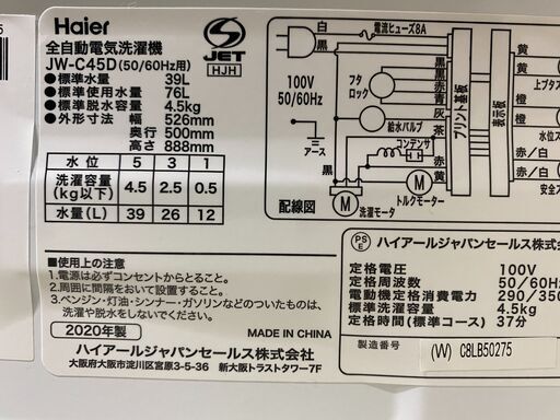 宇都宮でお買得な家電を探すなら『オトワリバース！』ハイアール／Haier 4.5kg 洗濯機 配送も対応