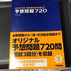 決定！2022年版　看護師国家試験　予想問題720 杉本由香編著