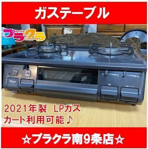 送料無料！20年製！グリル未使用！PA-S42B-1R パロマ 都市ガス用